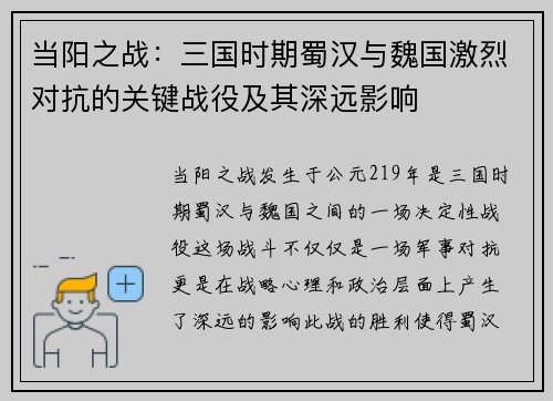 当阳之战：三国时期蜀汉与魏国激烈对抗的关键战役及其深远影响