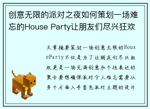 创意无限的派对之夜如何策划一场难忘的House Party让朋友们尽兴狂欢 创意无限的派对之夜如何策划一场难忘的House Party让朋友们尽兴狂欢