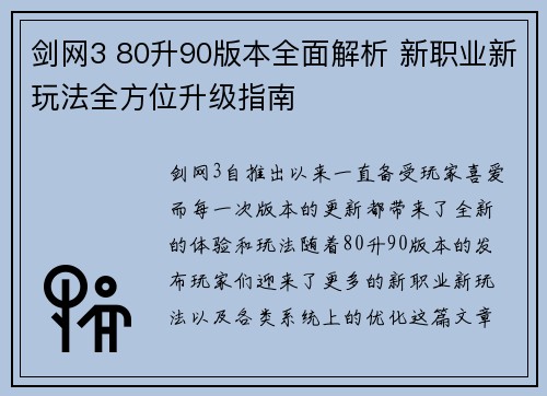 剑网3 80升90版本全面解析 新职业新玩法全方位升级指南 剑网3 80升90版本全面解析 新职业新玩法全方位升级指南