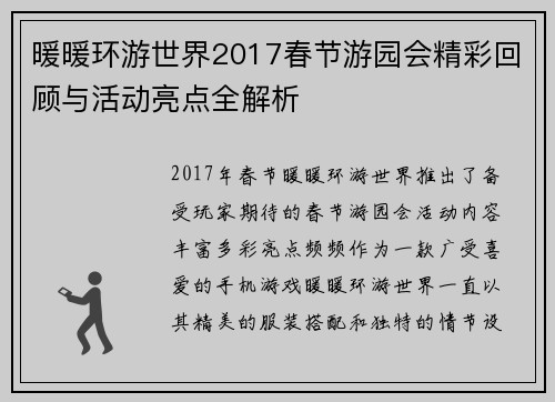 暖暖环游世界2017春节游园会精彩回顾与活动亮点全解析